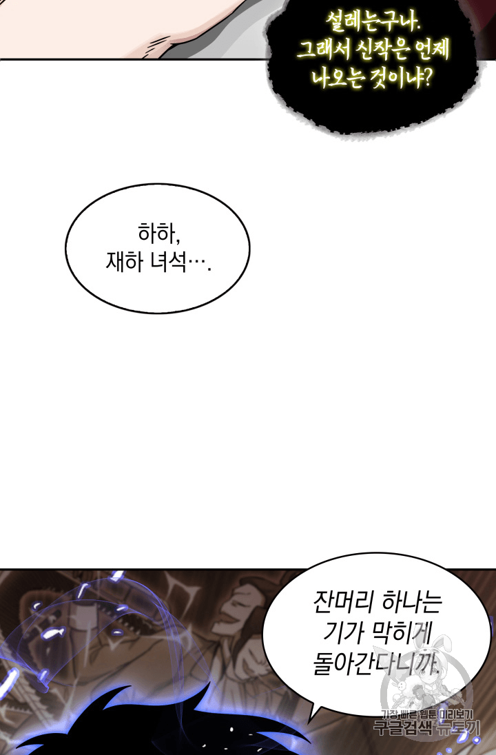 Tomb Raider King Ch.90 p89