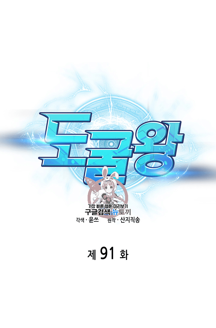 Tomb Raider King Ch.91 p1