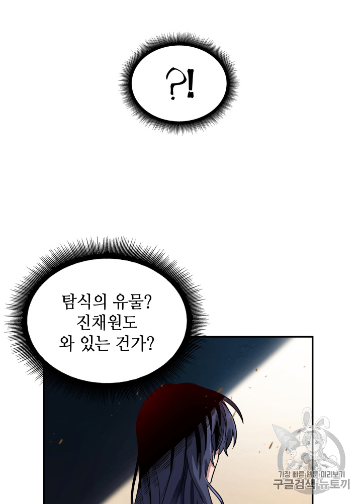 Tomb Raider King Ch.91 p8