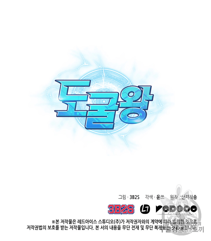 Tomb Raider King Ch.91 p99