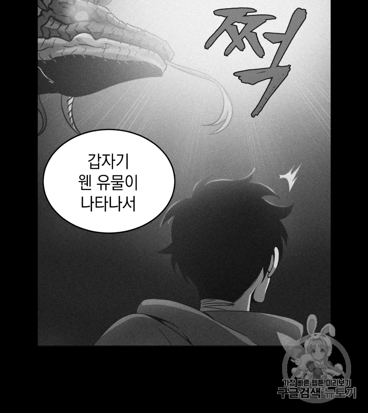 Tomb Raider King Ch.92 p67