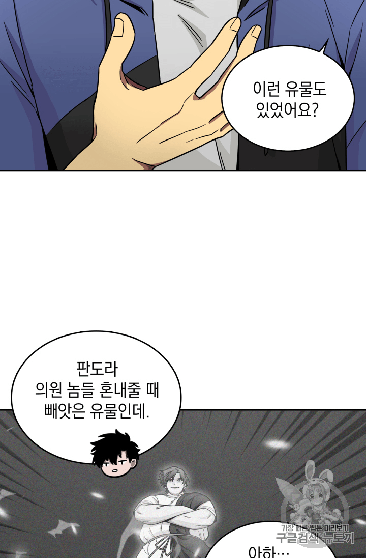 Tomb Raider King Ch.95 p74