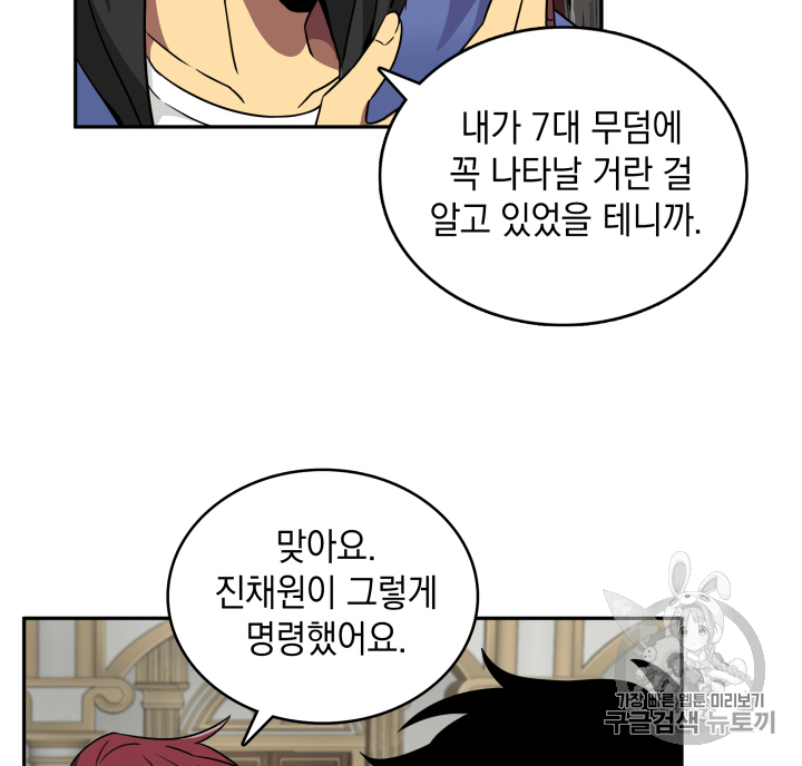 Tomb Raider King Ch.95 p81