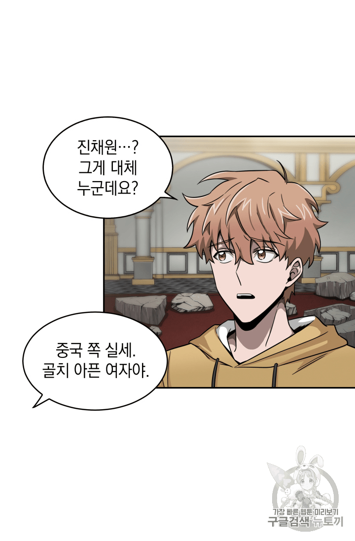 Tomb Raider King Ch.95 p83