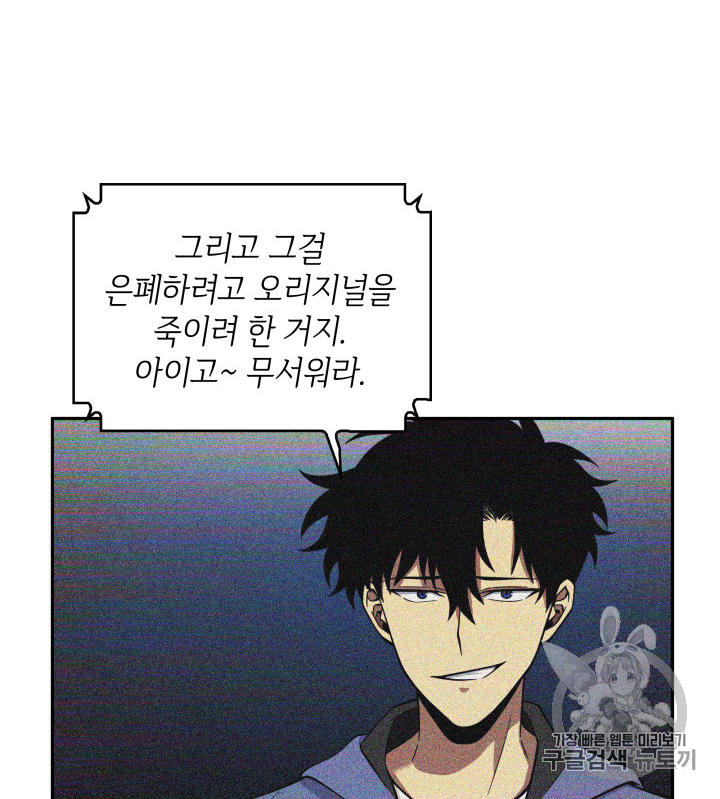 Tomb Raider King Ch.96 p102