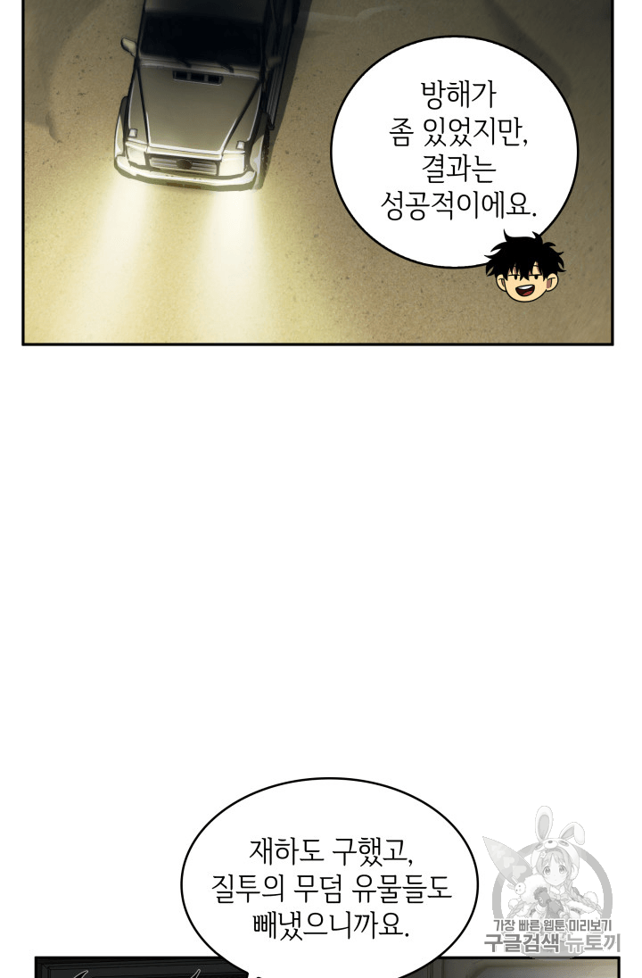 Tomb Raider King Ch.96 p21