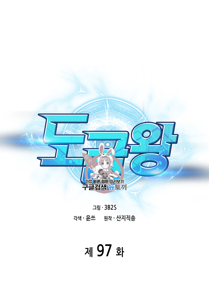 Tomb Raider King Ch.97 p1