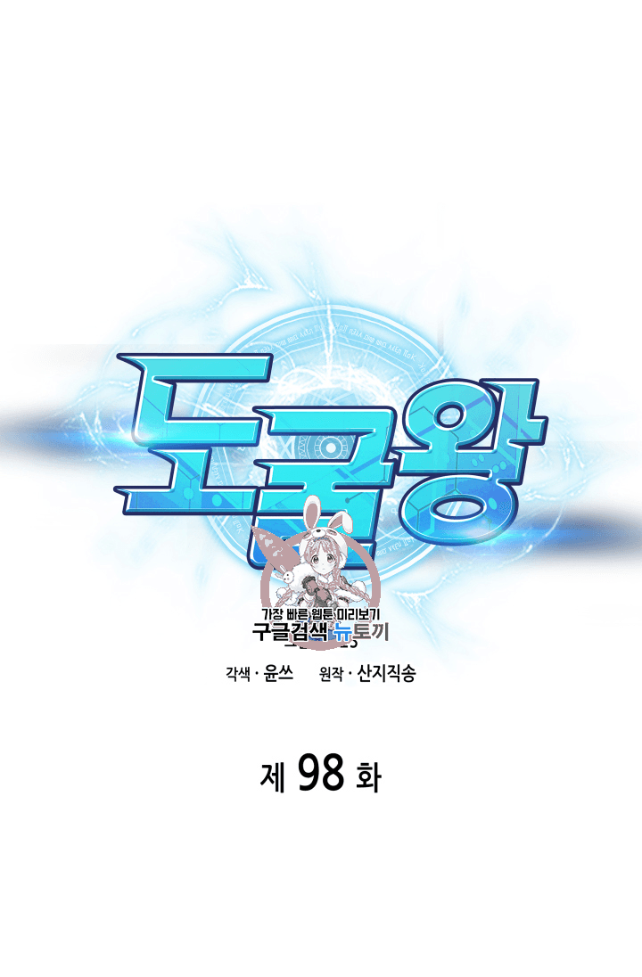 Tomb Raider King Ch.98 p1