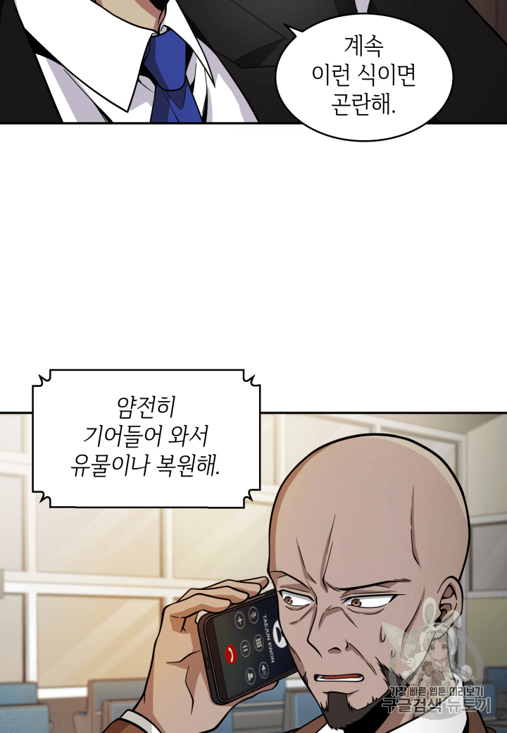 Tomb Raider King Ch.98 p58