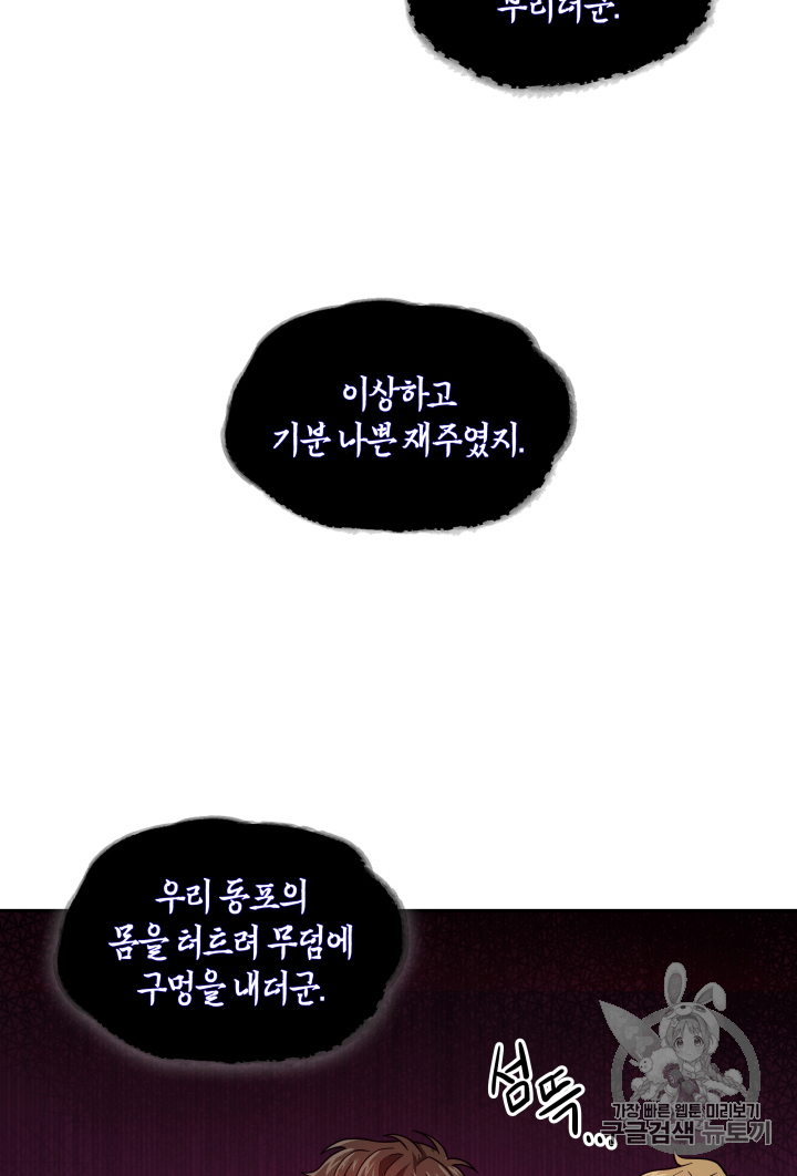 Tomb Raider King Ch.98 p79