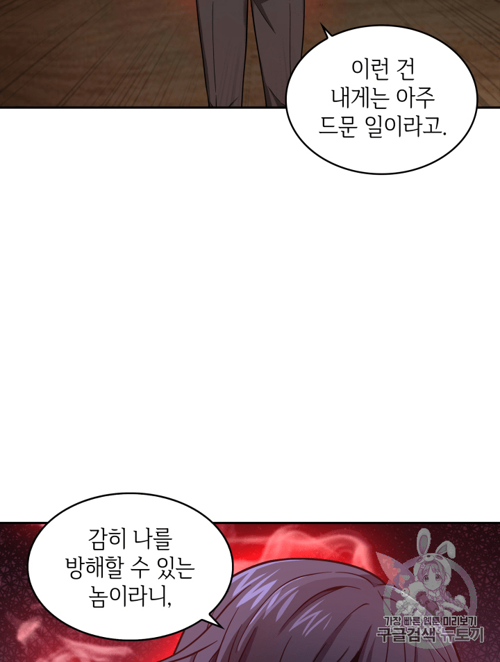 Tomb Raider King Ch.98 p91