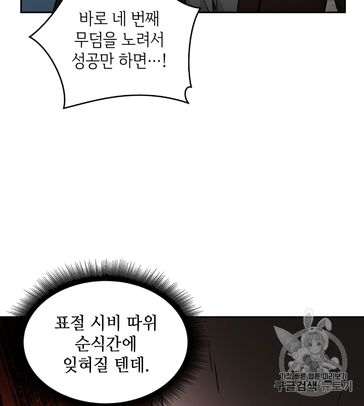 Tomb Raider King Ch.99 p4