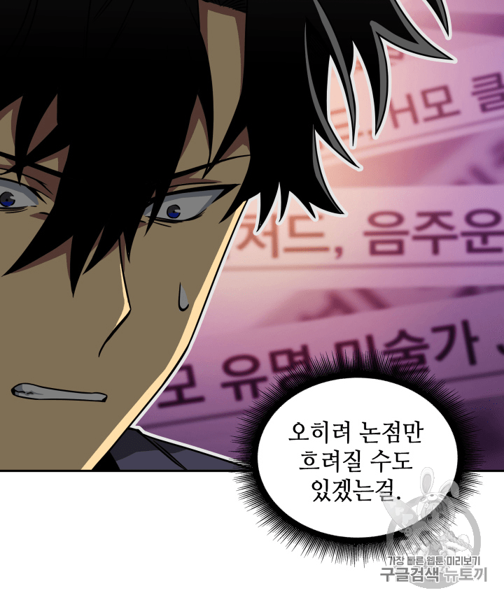Tomb Raider King Ch.99 p81