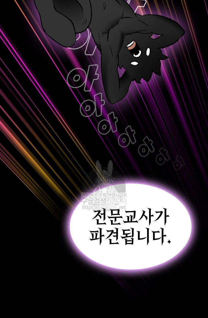 FFF-Class Trashero Ch.1 p106