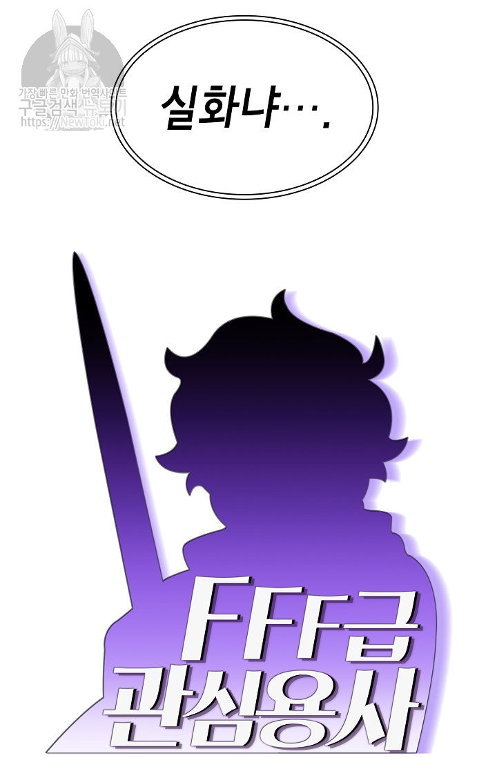 FFF-Class Trashero Ch.1 p112