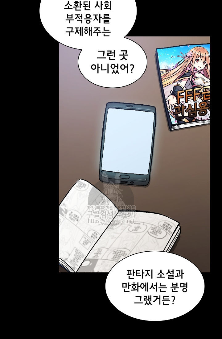 FFF-Class Trashero Ch.1 p3