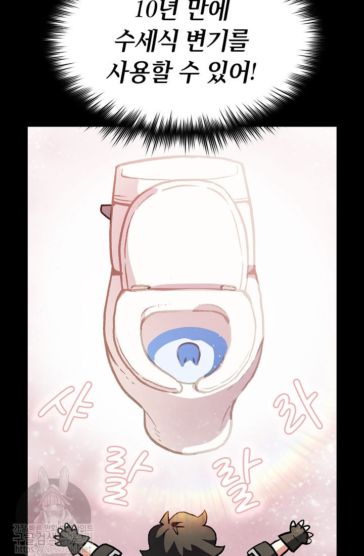 FFF-Class Trashero Ch.1 p68