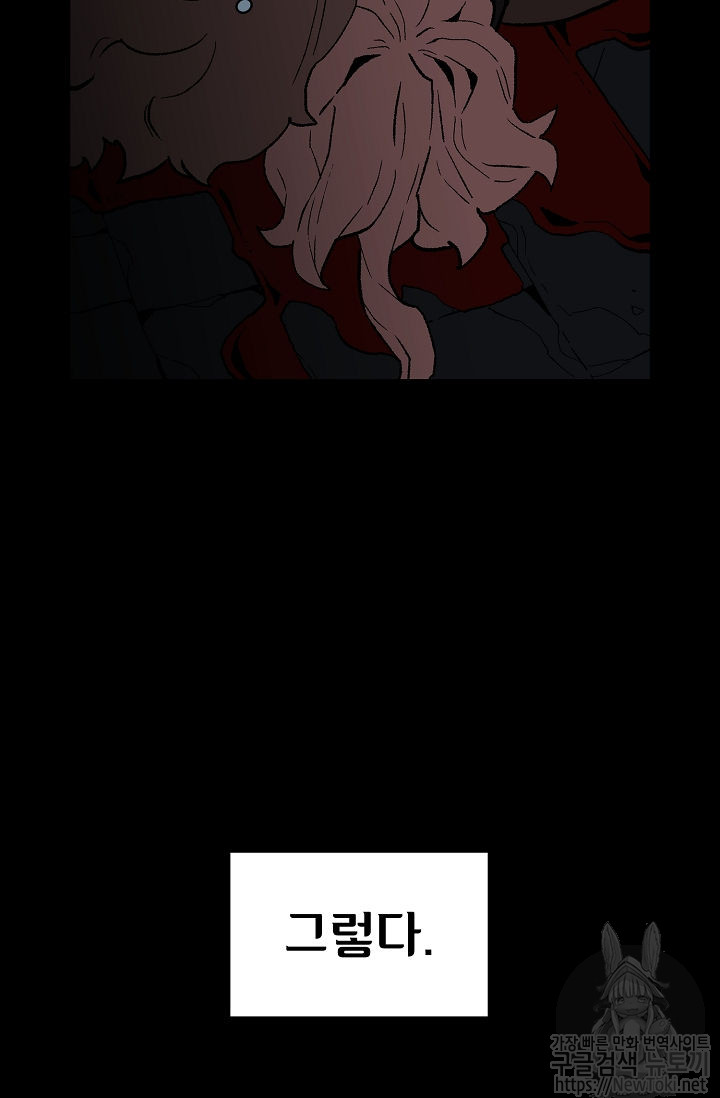 FFF-Class Trashero Ch.1 p88