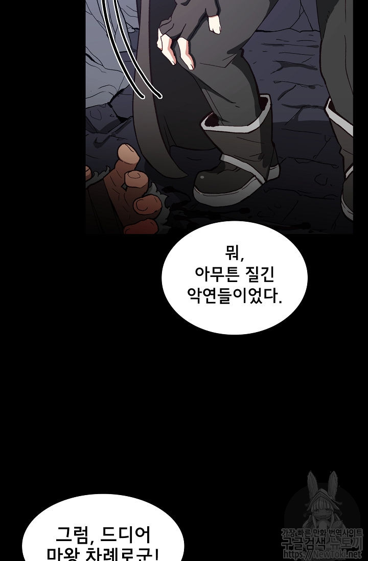 FFF-Class Trashero Ch.1 p9