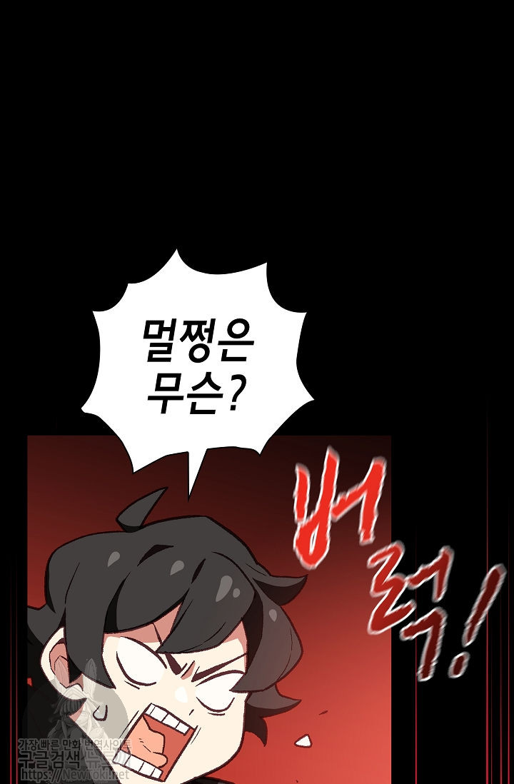 FFF-Class Trashero Ch.1 p93