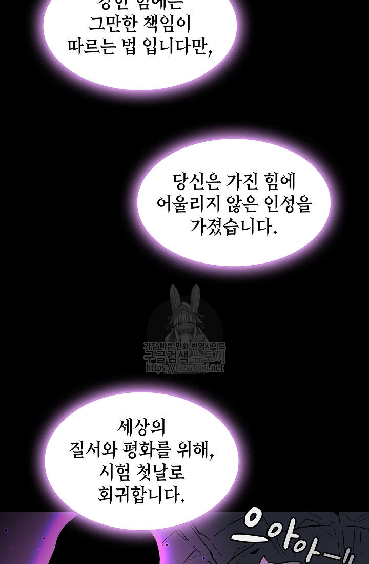FFF-Class Trashero Ch.1 p99