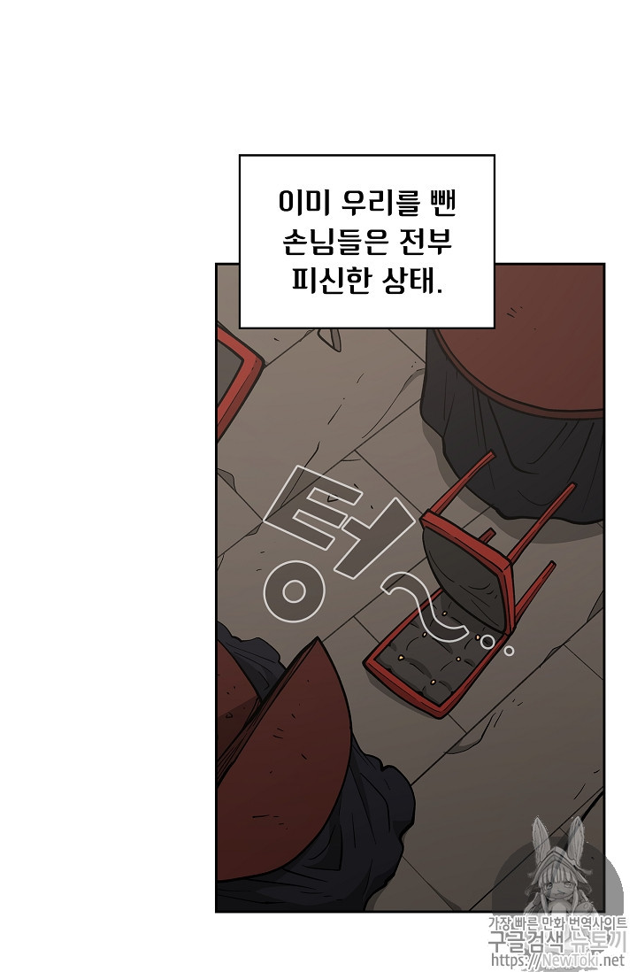 FFF-Class Trashero Ch.10 p31