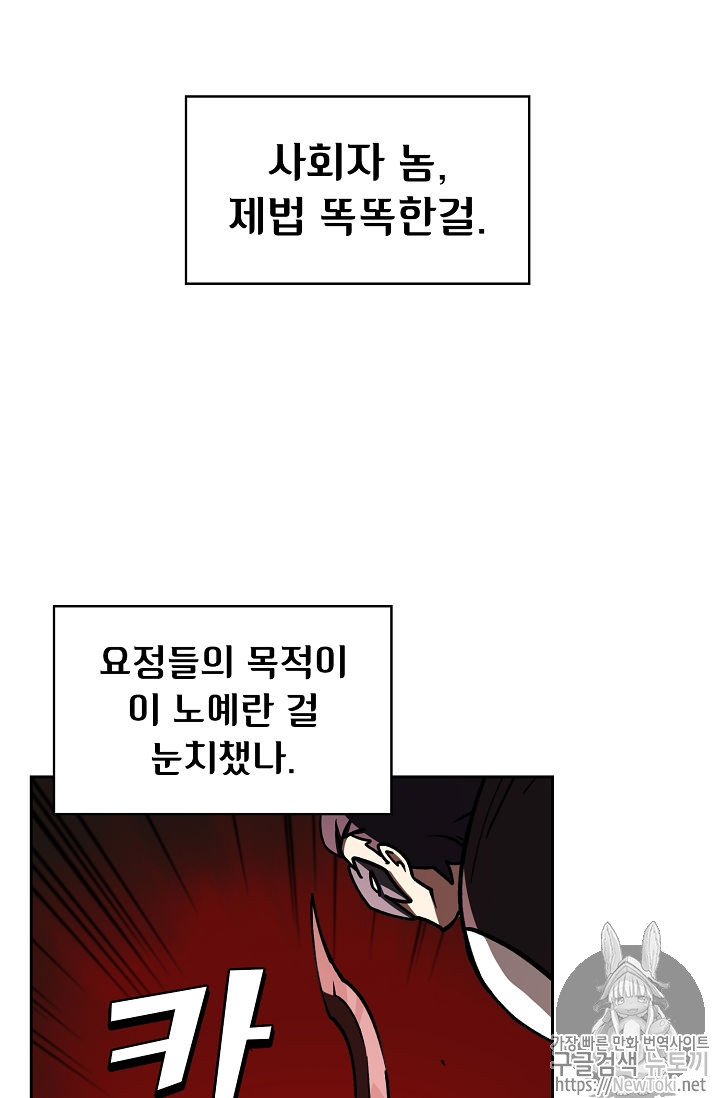 FFF-Class Trashero Ch.10 p42