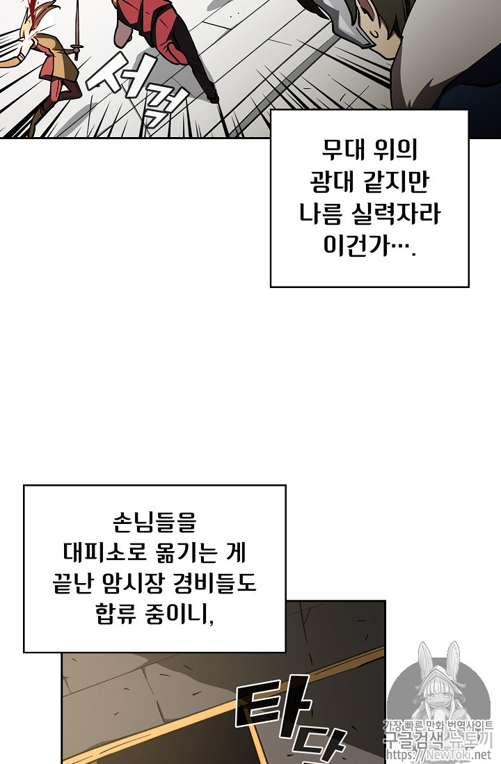 FFF-Class Trashero Ch.10 p48