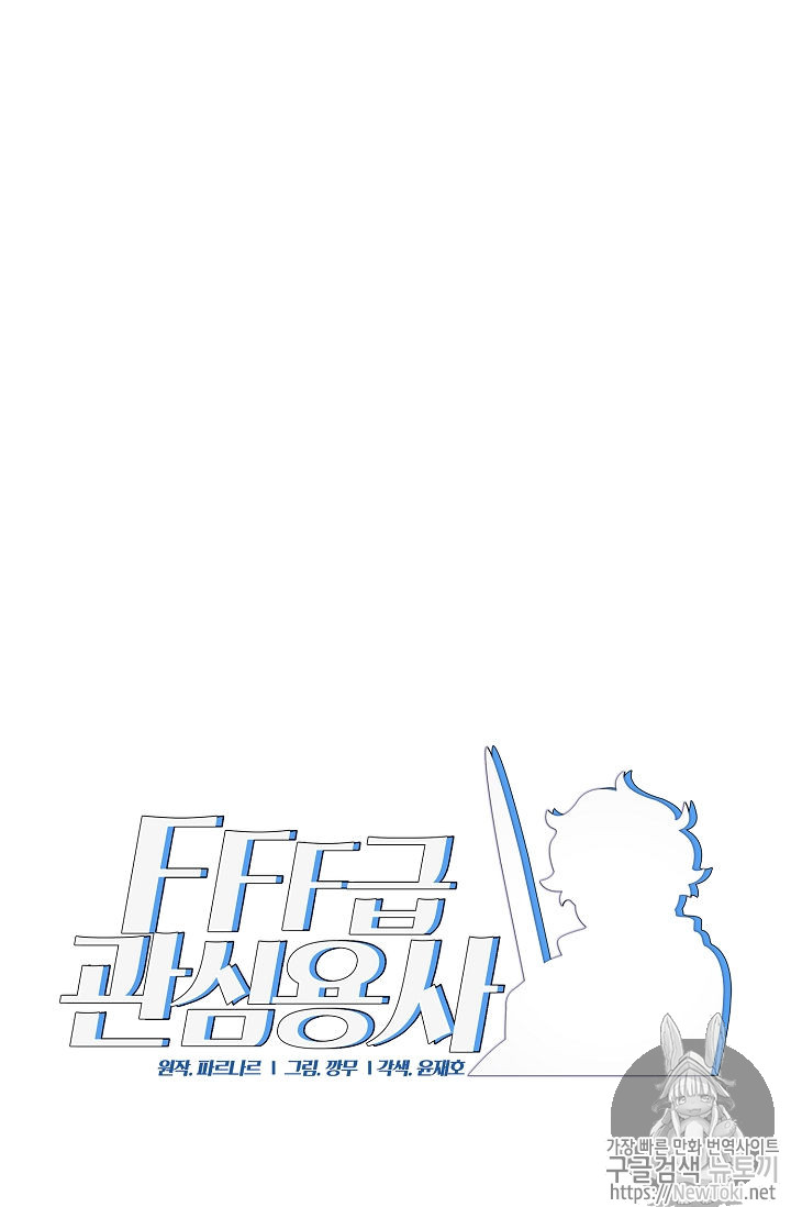 FFF-Class Trashero Ch.10 p5