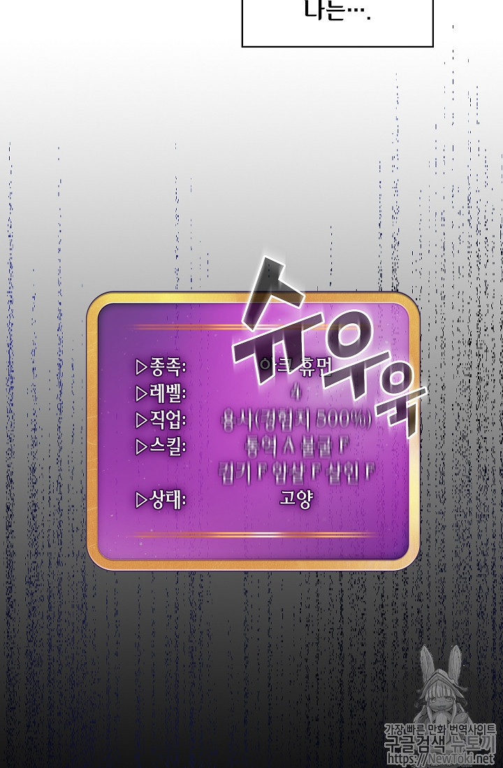 FFF-Class Trashero Ch.10 p83