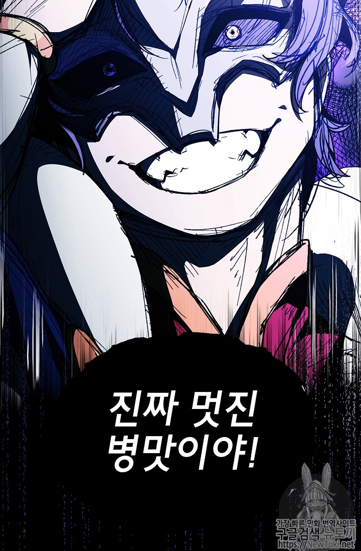 FFF-Class Trashero Ch.10 p86