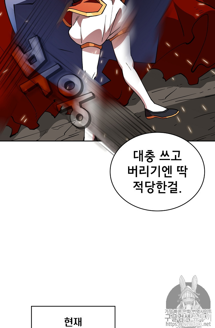 FFF-Class Trashero Ch.11 p20