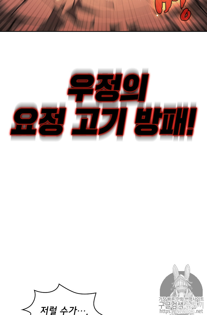 FFF-Class Trashero Ch.11 p60