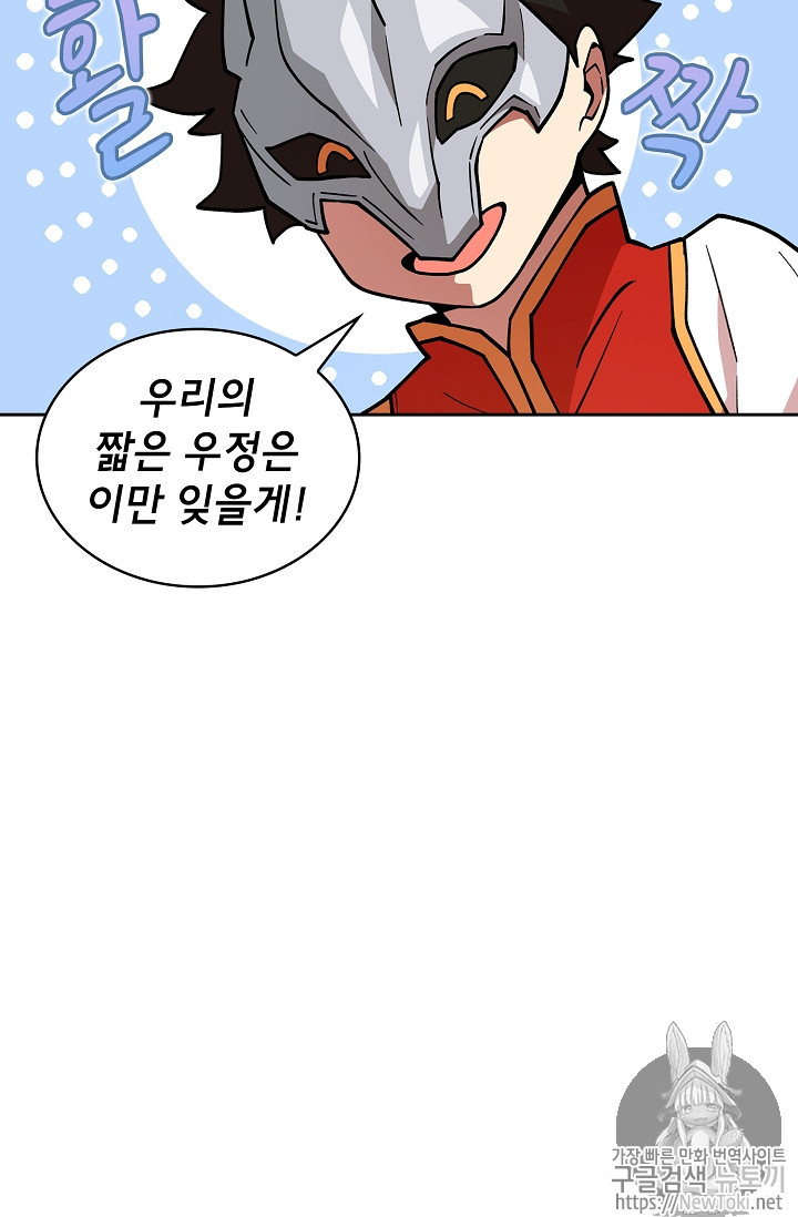 FFF-Class Trashero Ch.11 p74