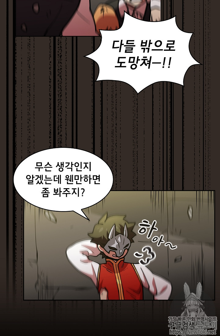 FFF-Class Trashero Ch.12 p48