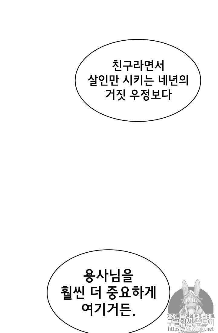 FFF-Class Trashero Ch.12 p71