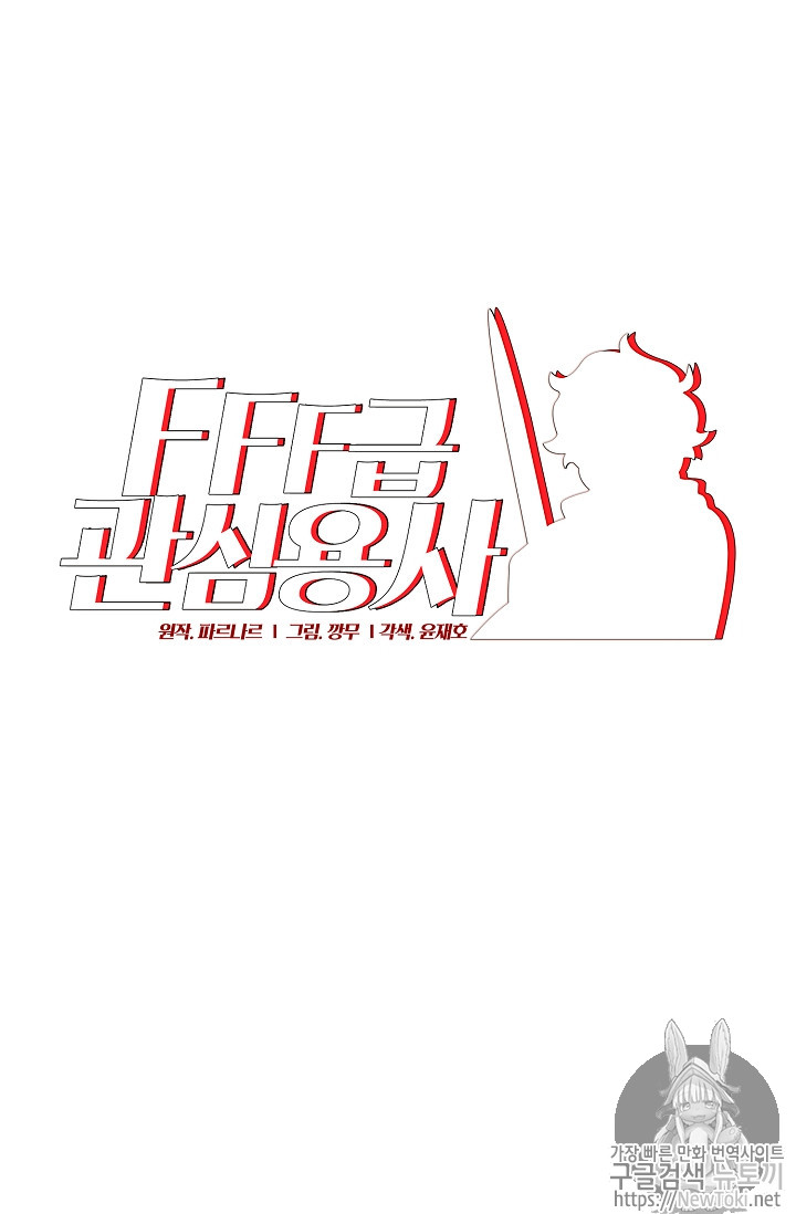 FFF-Class Trashero Ch.12 p8