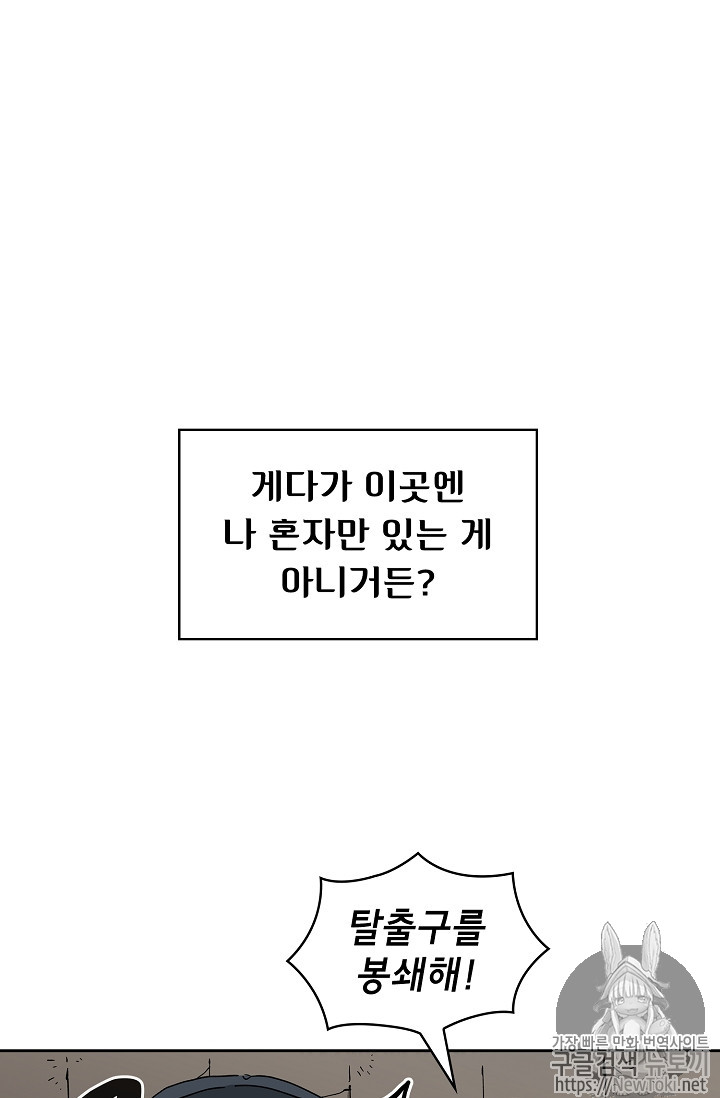 FFF-Class Trashero Ch.12 p9