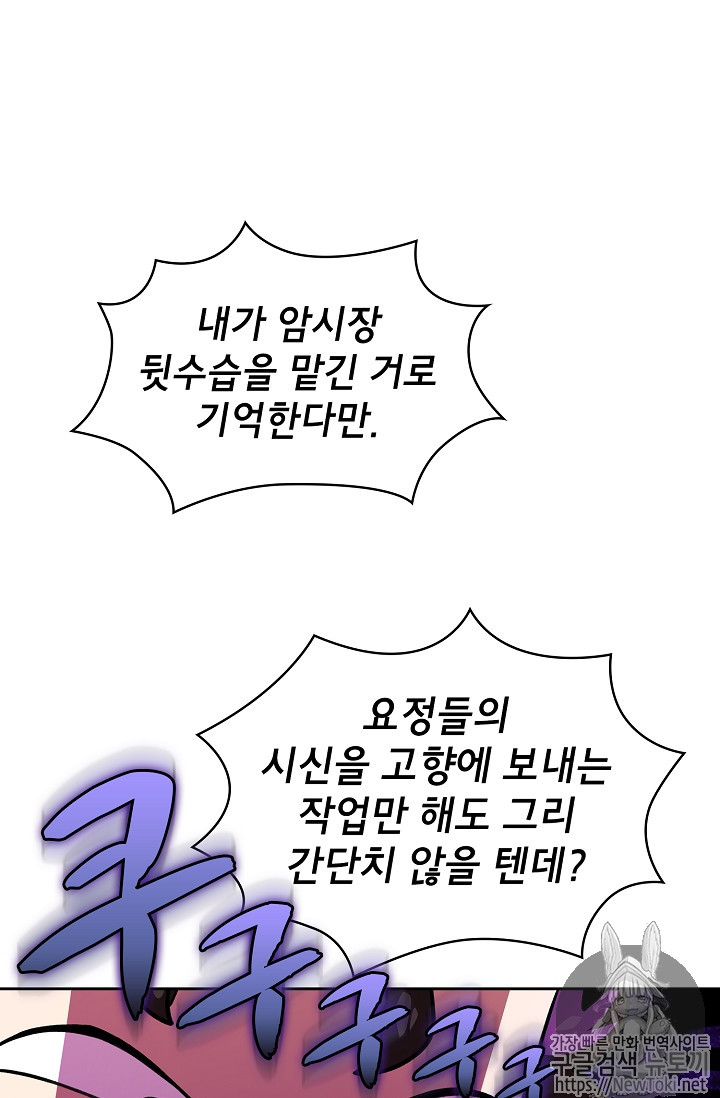 FFF-Class Trashero Ch.13 p37