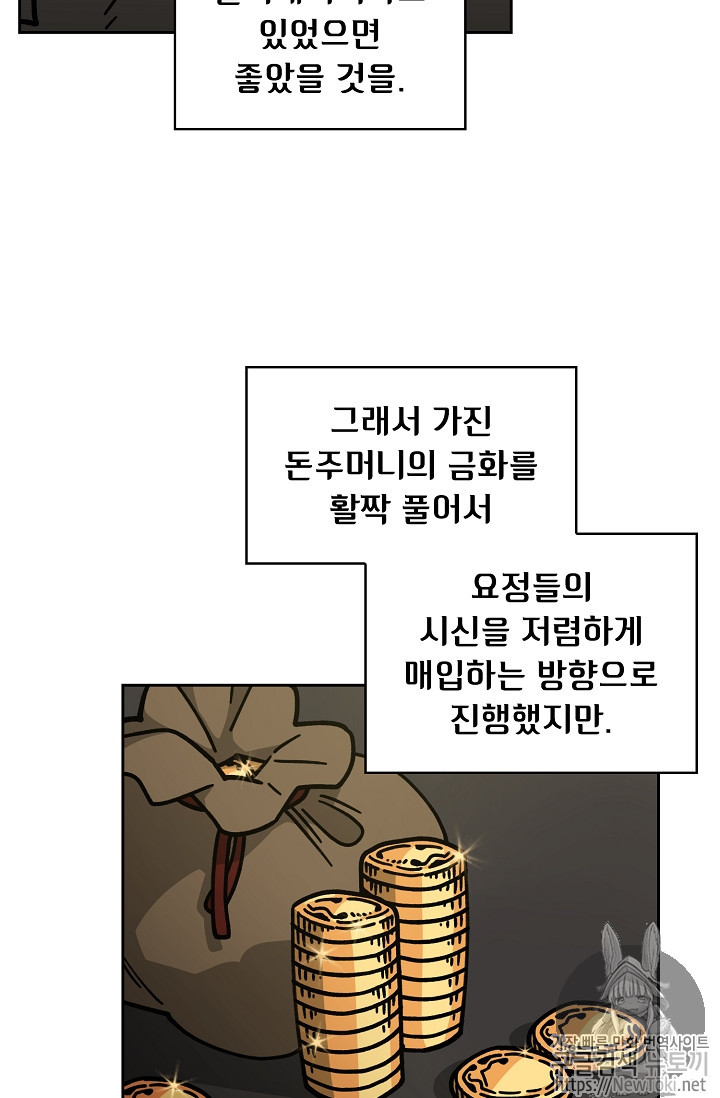FFF-Class Trashero Ch.13 p44
