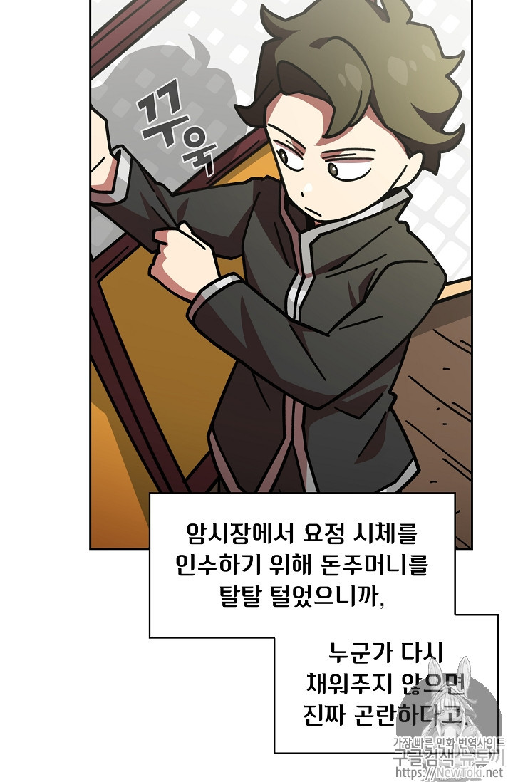 FFF-Class Trashero Ch.13 p49