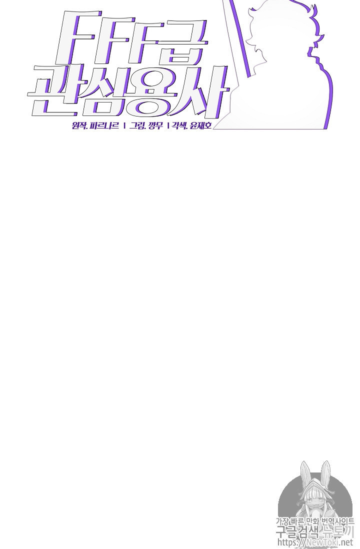 FFF-Class Trashero Ch.14 p10