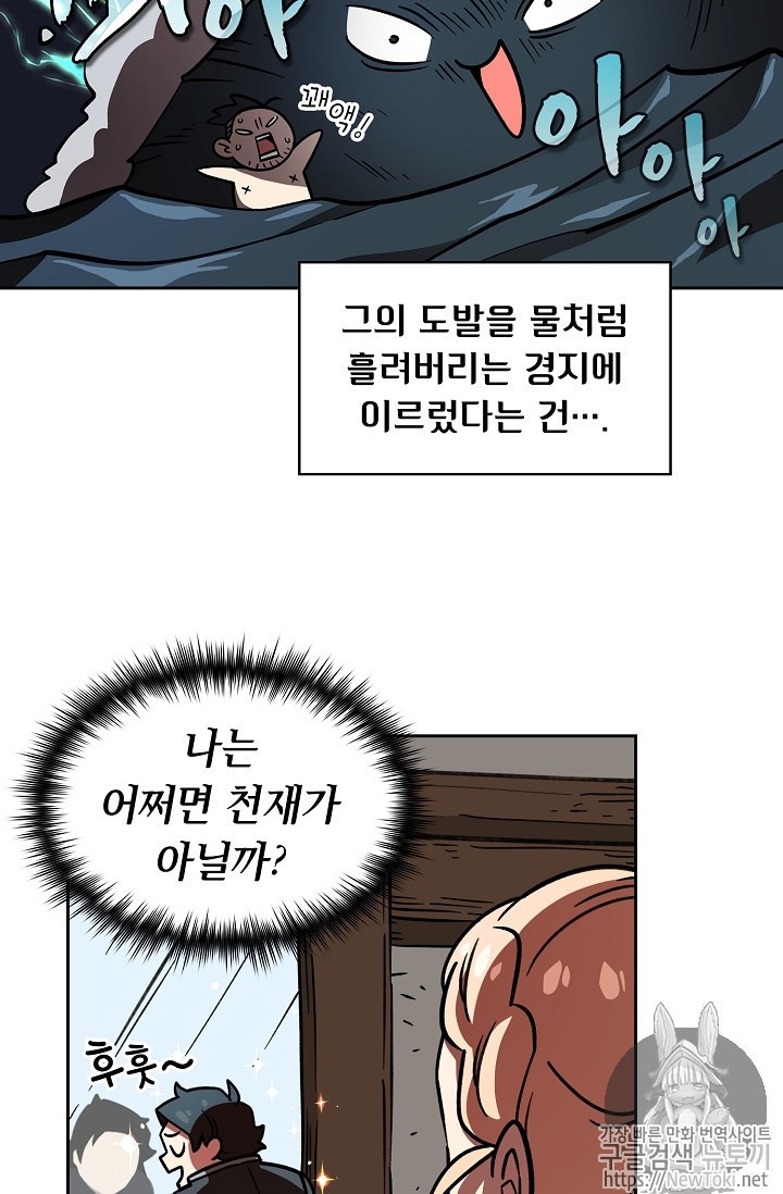FFF-Class Trashero Ch.14 p25