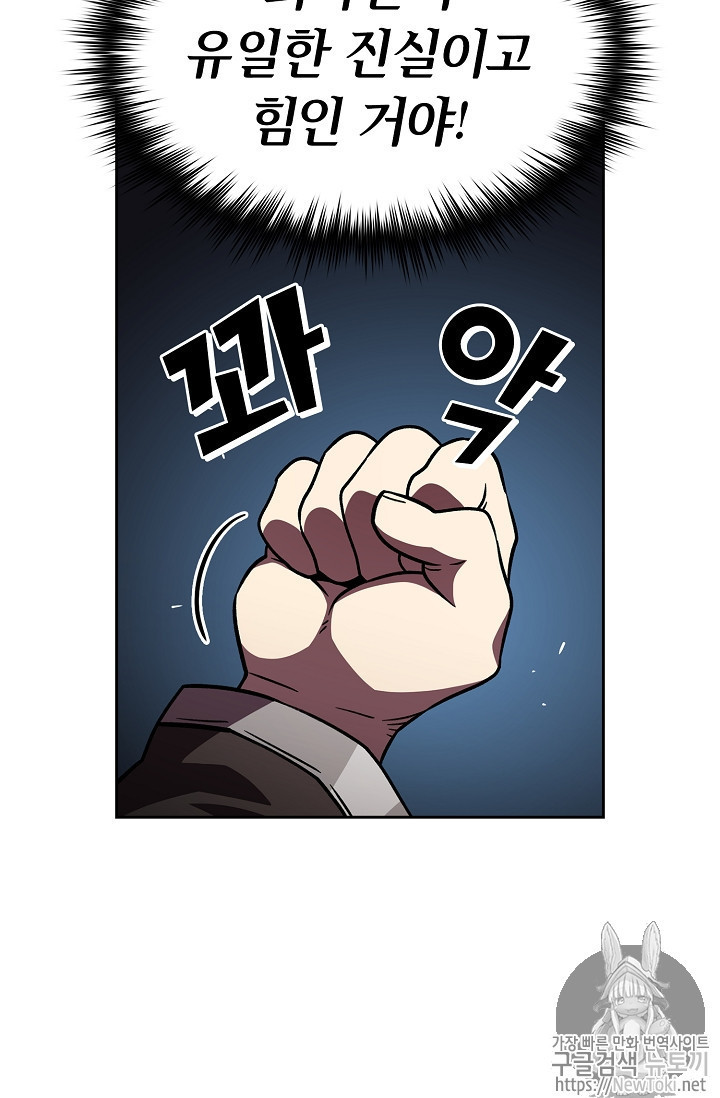 FFF-Class Trashero Ch.14 p52