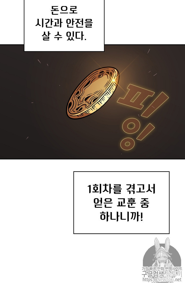 FFF-Class Trashero Ch.14 p66