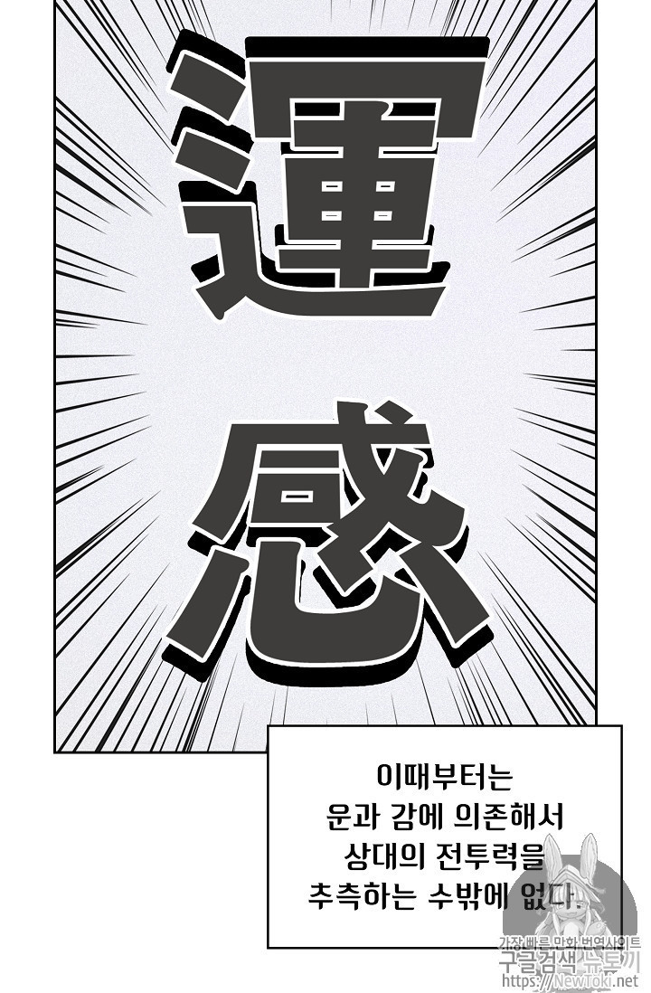 FFF-Class Trashero Ch.15 p34