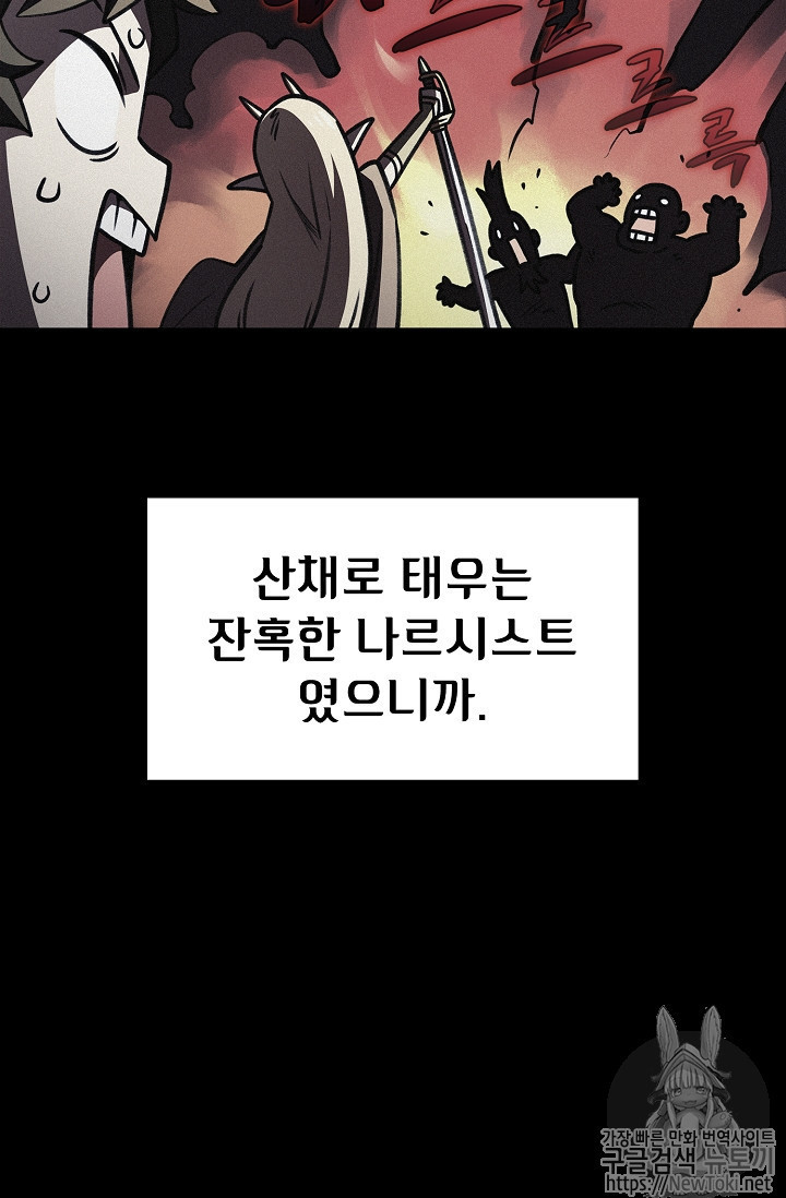 FFF-Class Trashero Ch.15 p71