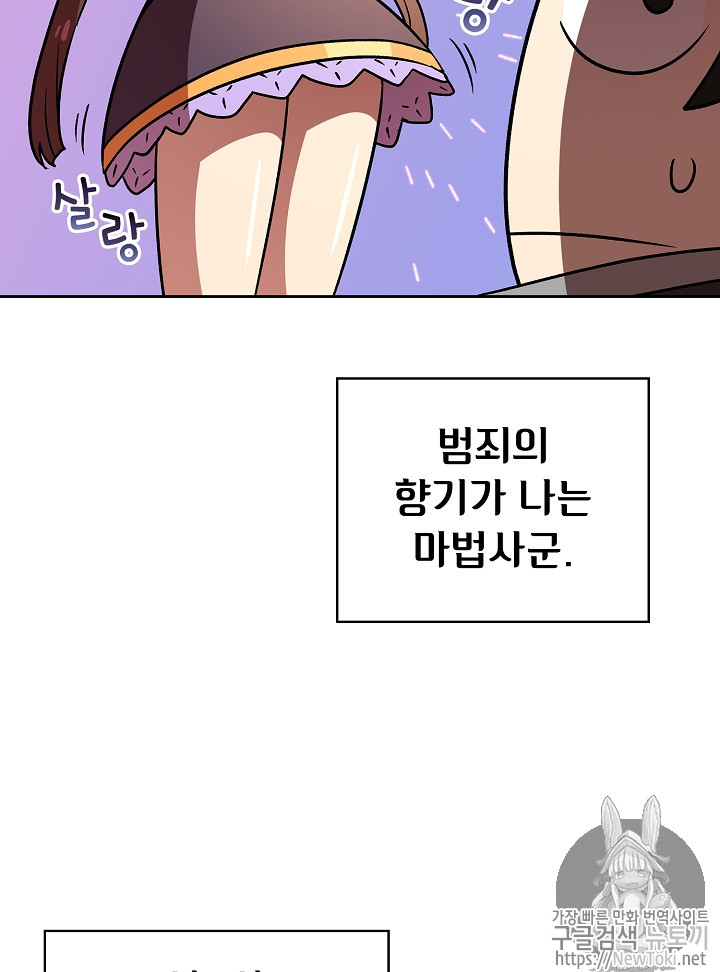 FFF-Class Trashero Ch.16 p106