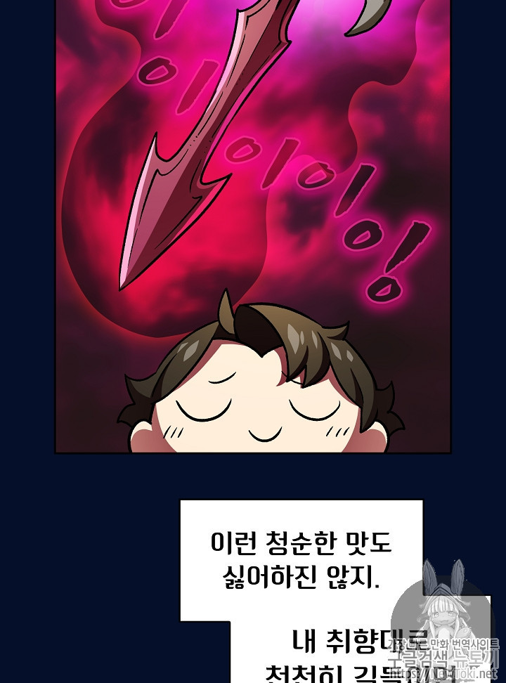 FFF-Class Trashero Ch.16 p21