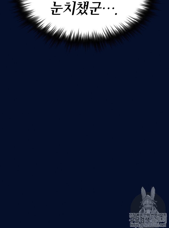 FFF-Class Trashero Ch.16 p33